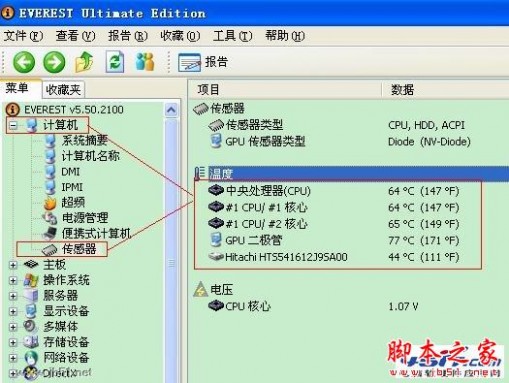 测温软件 使用软件测的CPU温度是否可靠