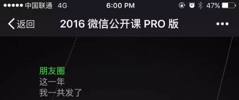 微信公开课 我和微信的2015 个人隐私