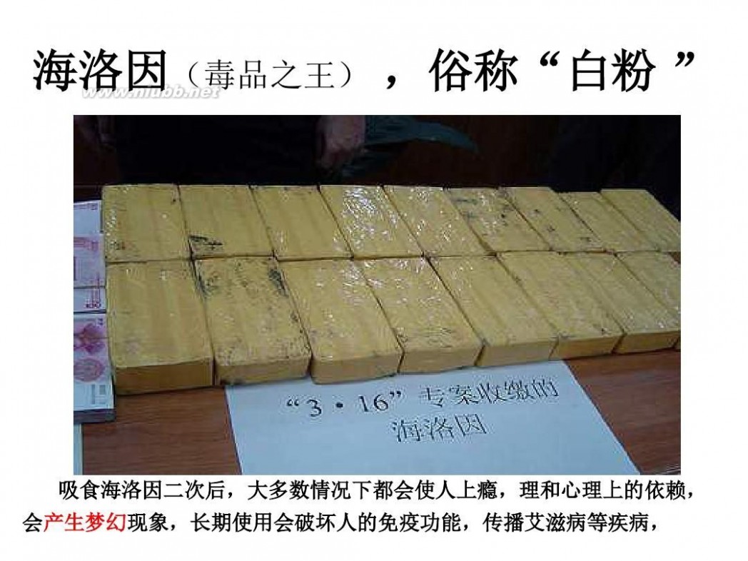 拒绝毒品珍爱生命 珍爱生命、拒绝毒品完整版PPT