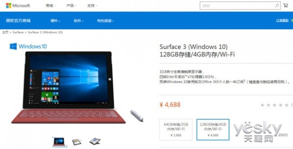 Win10版微软Surface Pro 3上架开售 7388元