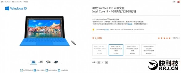6688元起 Surface Pro 4国行现货开卖！