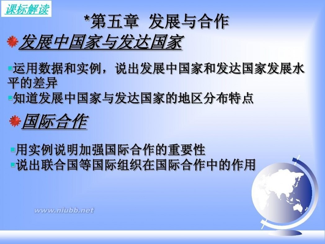 七年级地理上册课件 七年级上地理全册课件ppt