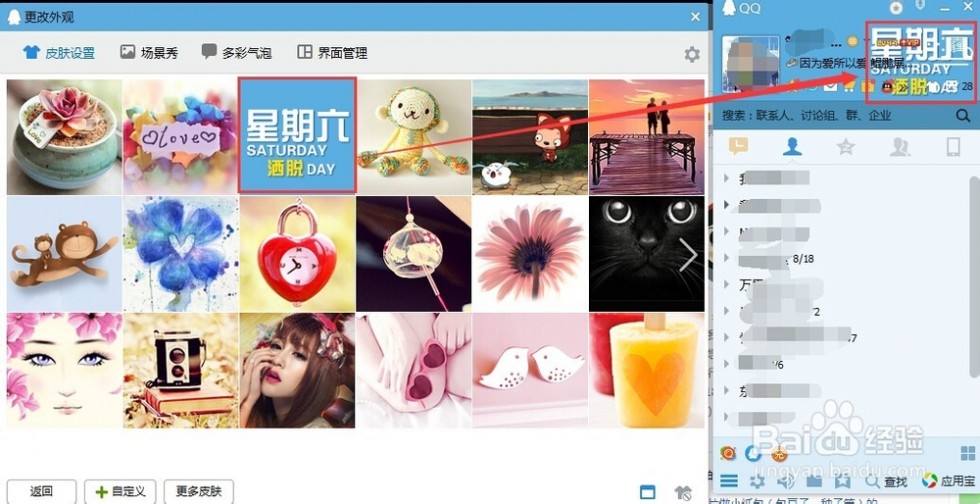 qq更改外观 QQ版本6.5.12968.0更改外观（换皮肤等）的方法