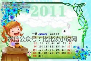 2011年2月日历 2011年精美日历