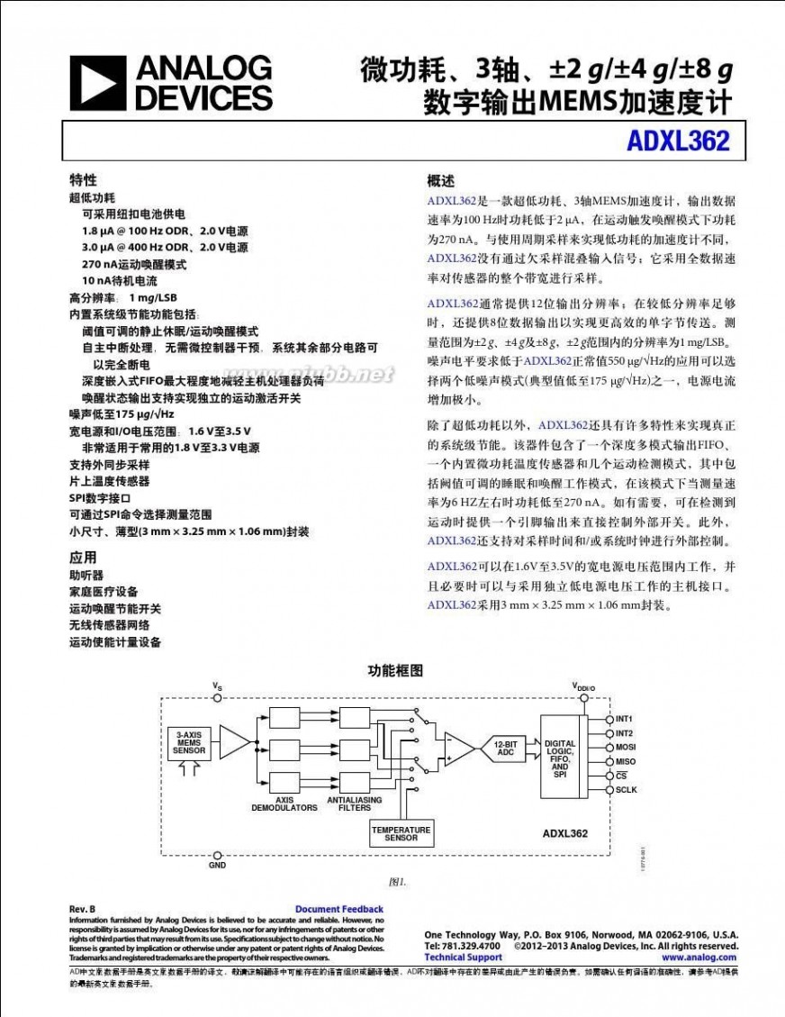 362 传感器ADXL362_cn
