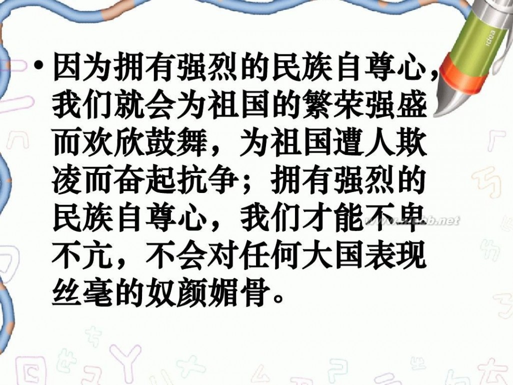 自尊是人人都需要的ppt 自尊是人人都需要的