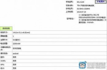 荣耀4A参数性能披露：配置4G全网通+四核2GB运存