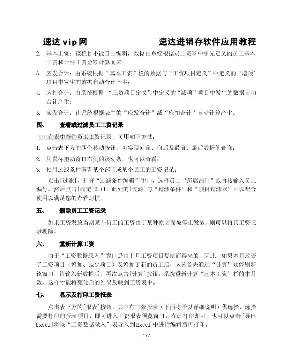 速达3000教程 速达软件3000系列应用学习教程