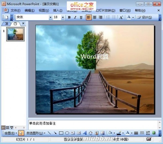 如何设置幻灯片背景 PowerPoint2003中怎么将本地图片设置为幻灯片背景