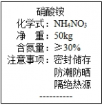 肥料包装 某化肥包装袋上的部分说明如图所示．（1）硝酸铵属于化肥中的______（填序号）．A、钾肥B、氮肥C