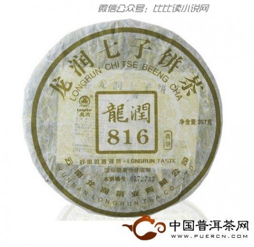 龙润普洱茶 龙润普洱茶816生茶357克2006年龙润集团