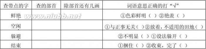 迷藏2 人教版三年级上册语文期末试卷_2