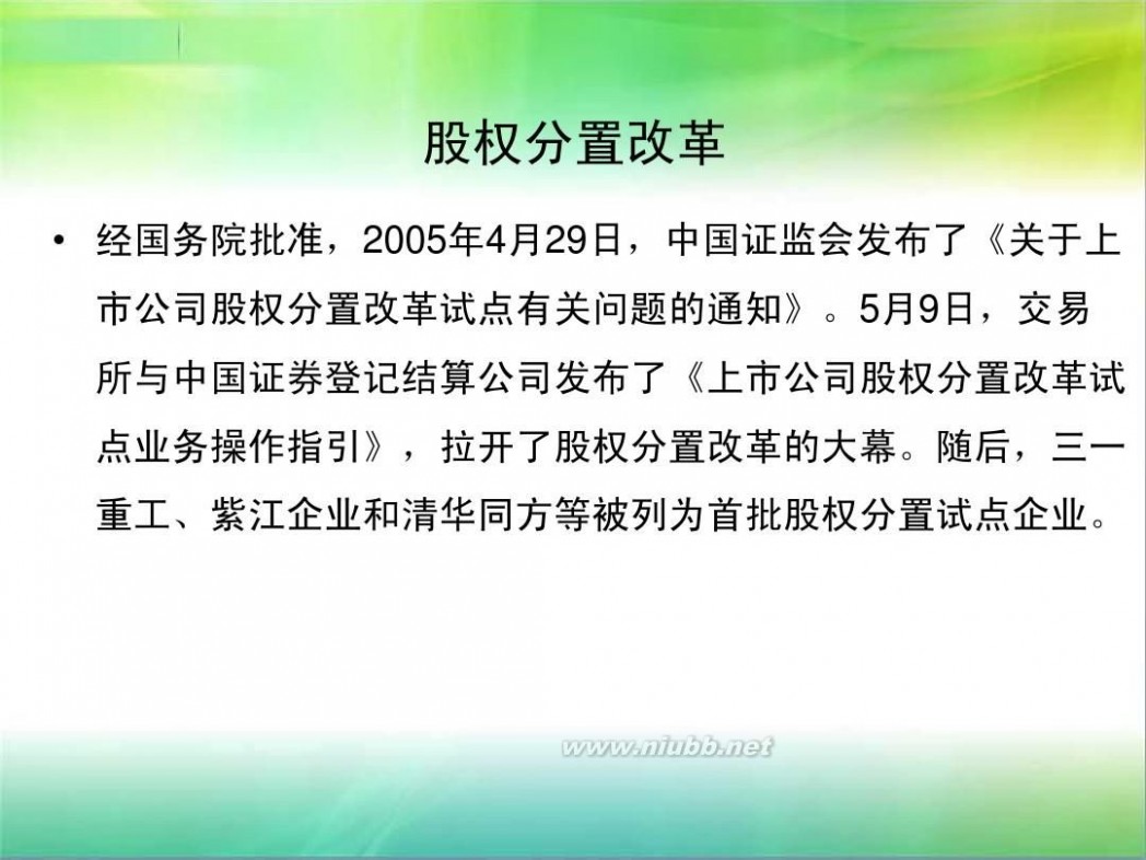 什么叫股权分置改革 股权分置改革