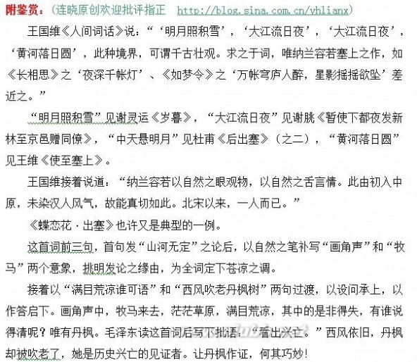 2011年浙江高考语文试卷详析(6）蝶恋花出塞