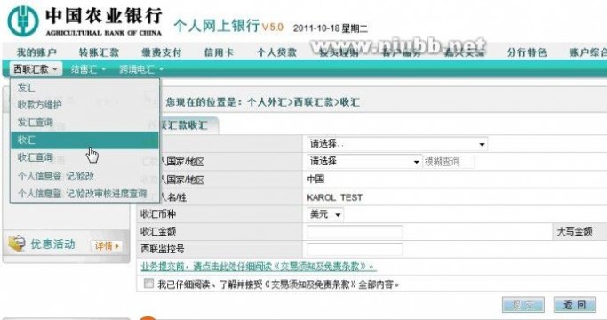 个人网银西联汇款收汇业务简介(PART2收汇操作及查询)