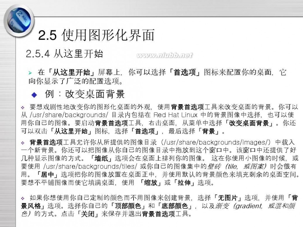 linux操作系统界面 Linux系统界面操作介绍