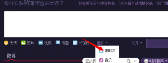 定时微博 新浪微博怎么定时发微博 定时发微博使用图文教程