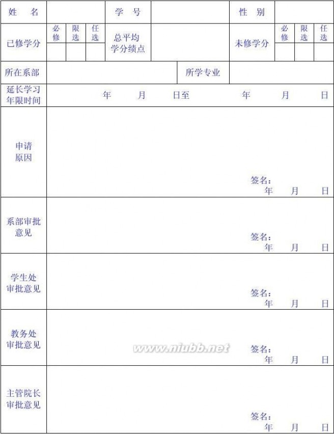 广州体育学院教务处 广州体育学院 教务科表格