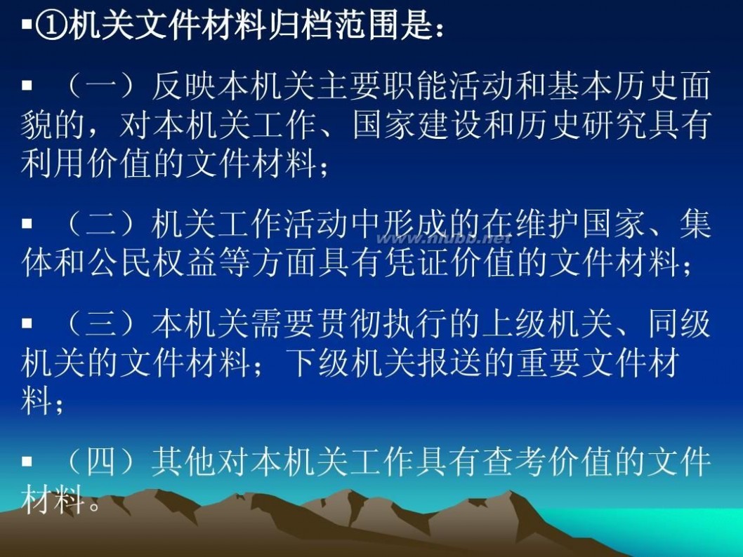 归档文件整理规则 归档文件整理规则