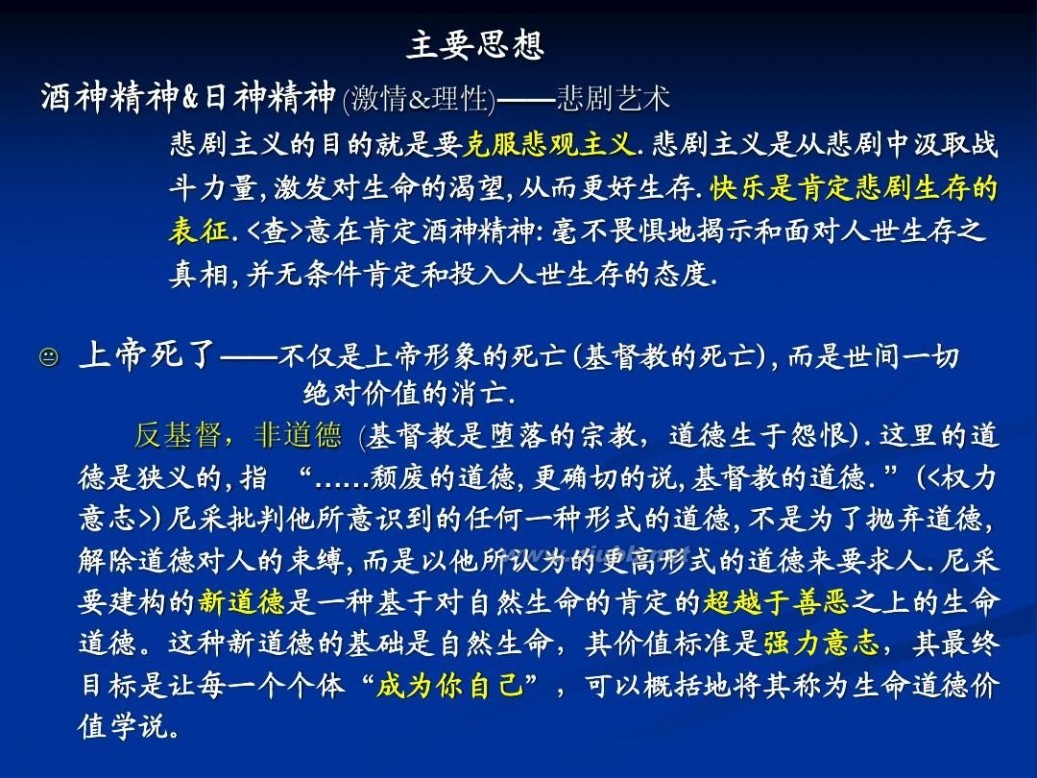 尼采简介 尼采简介