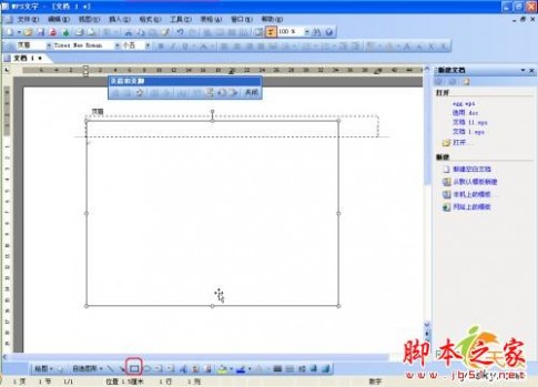 两招给WPS文档添加背景 三联