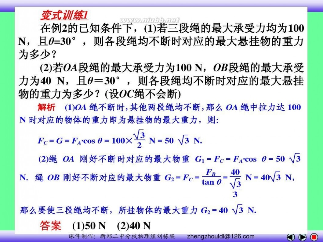 高中物理必修一课件 高中物理必修一课件