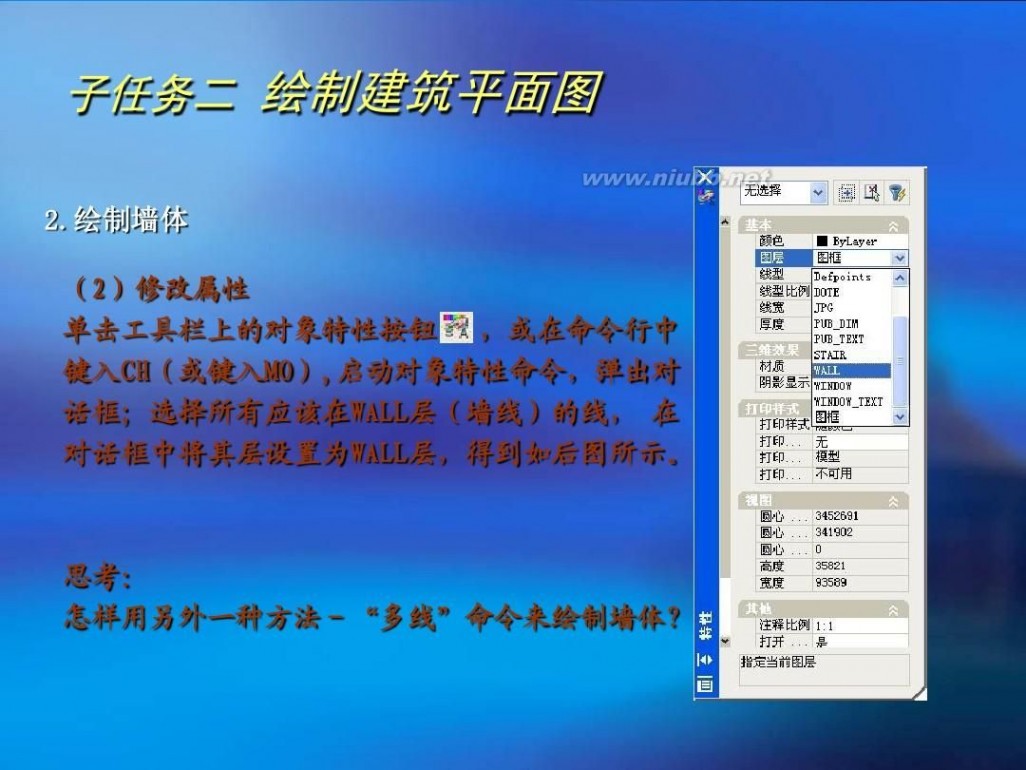 建筑cad 建筑CAD绘图-平面图详细讲解绘制