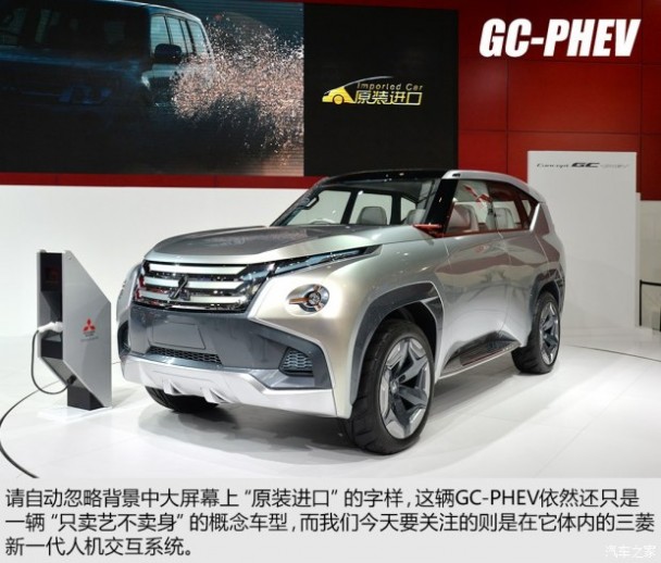 三菱三菱(进口)三菱GC-PHEV2013款 Concept