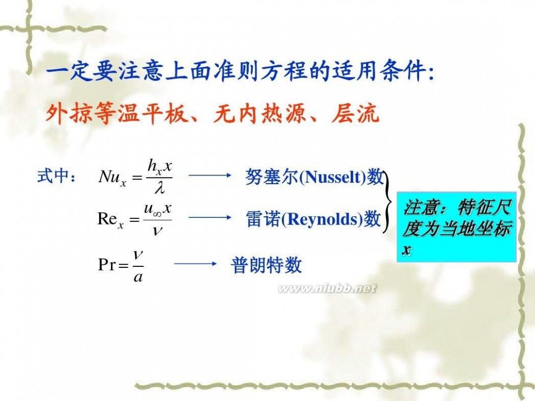 传热学 传热学课件课件