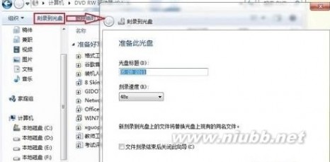 win7刻盘 Win7系统自带光盘刻录功能使用方法