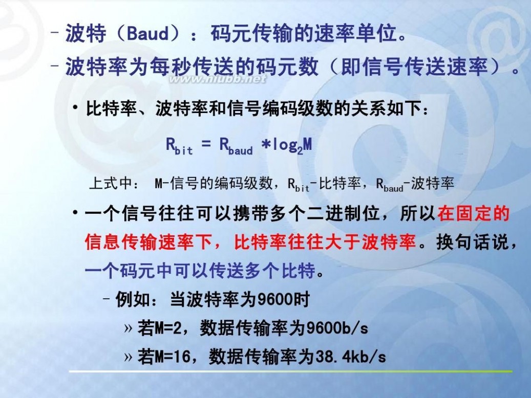 数据通信基础 数据通信基础知识