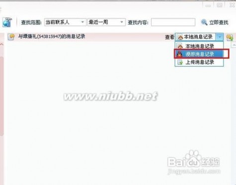 如何QQ聊天记录删除 删除聊天记录