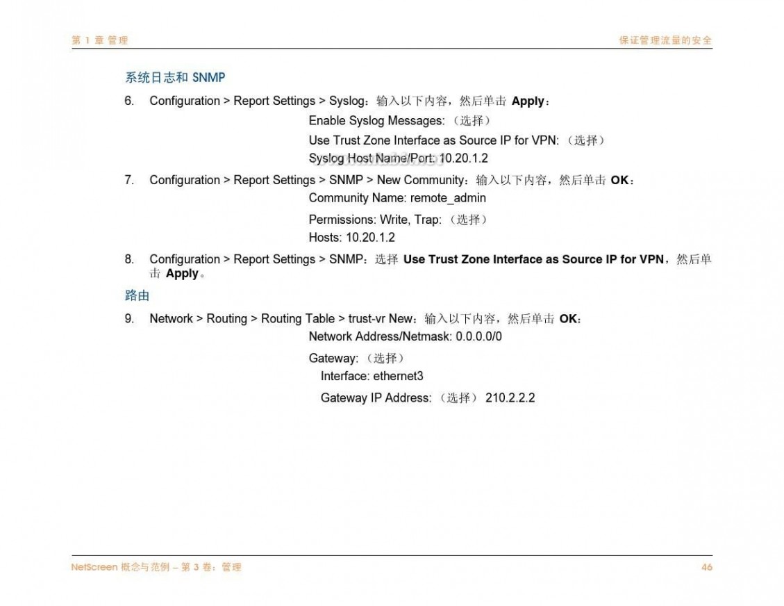 netscreen NetScreen防火墙中文说明文档