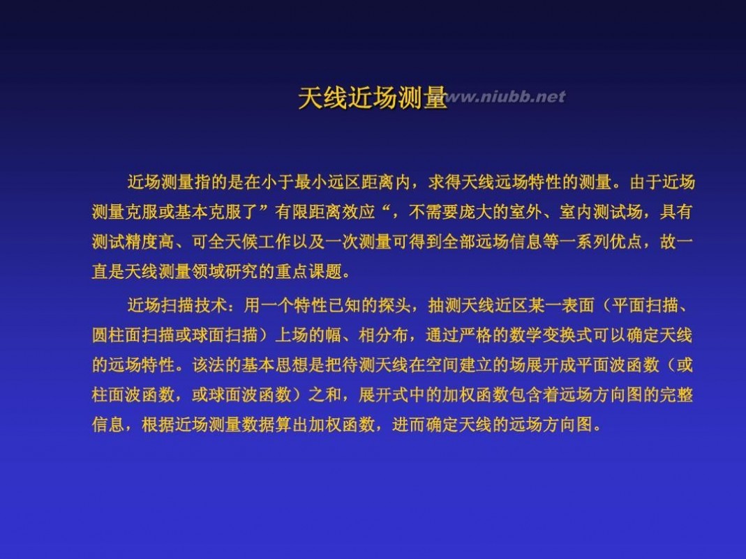 天线测量 天线测量理论介绍