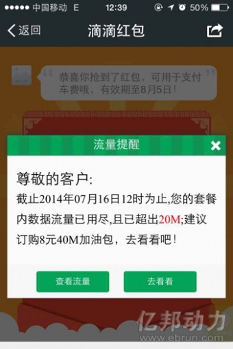 中国移动 移动流量入口 流量助手 微信