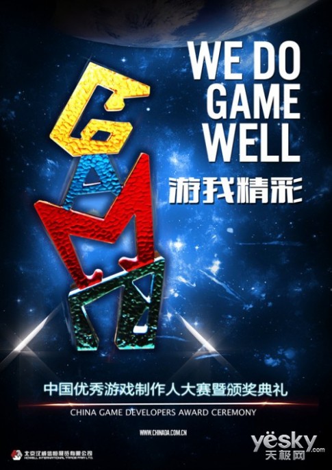CGDA新增移动游戏类奖项 旨在鼓励游戏创作