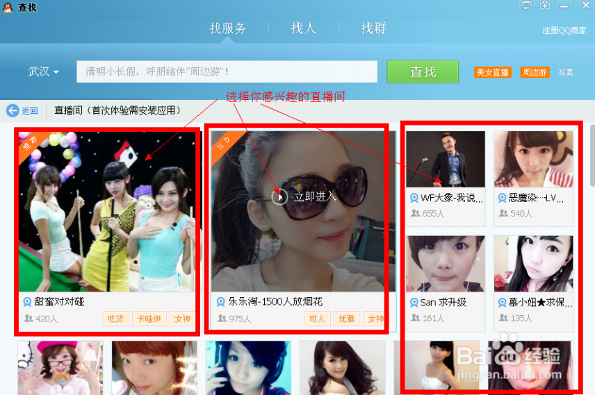 qq直播间 怎么进入qq美女直播间