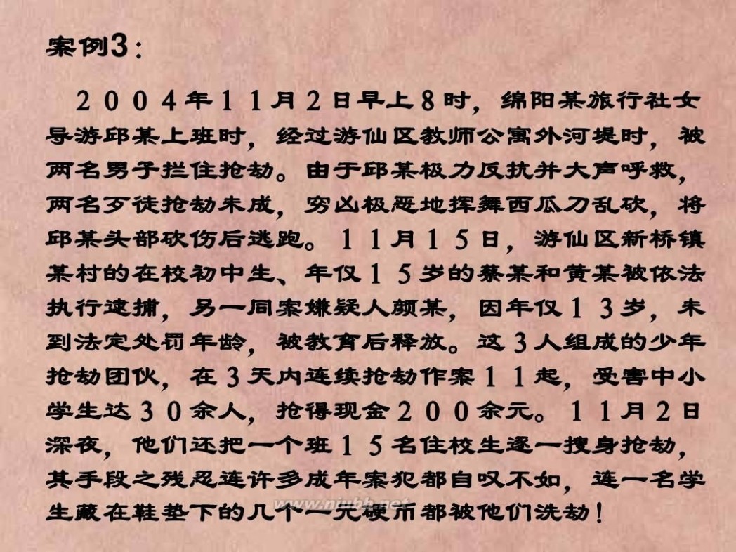 远离网吧健康成长 《远离网吧,健康成长》主题班会