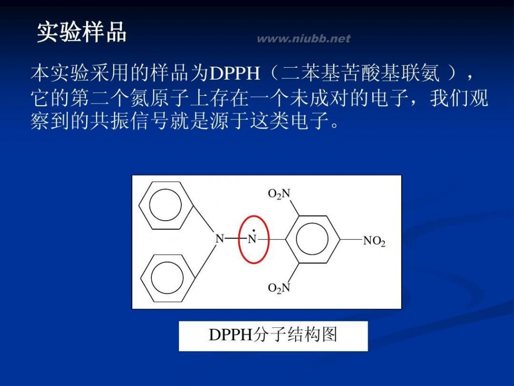 电子顺磁共振 电子顺磁共振