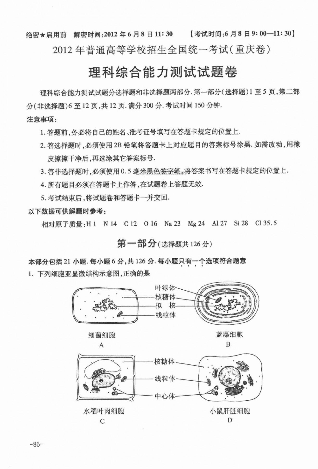 2012重庆高考理综 2012年重庆市高考理综试卷及答案(扫描版)