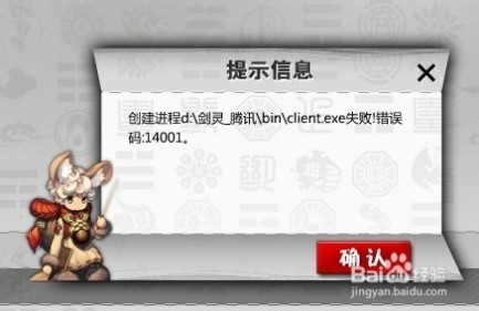 错误14001 剑灵错误代码14001怎么解决