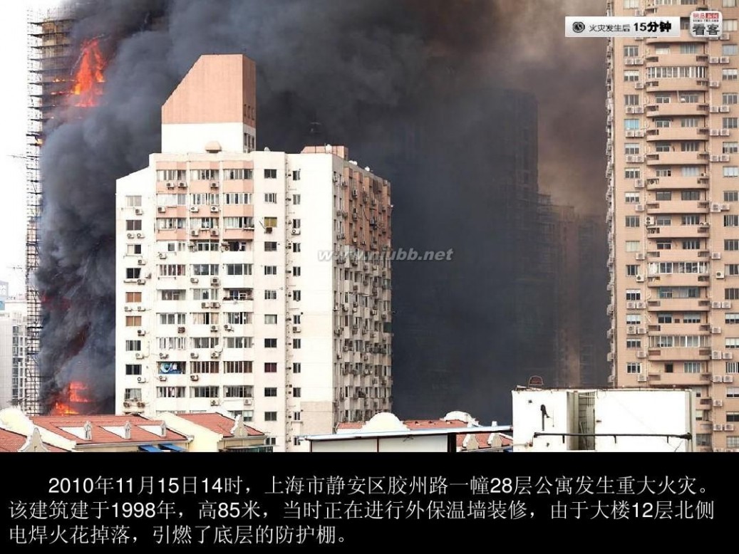 上海11.15火灾 上海11.15火灾
