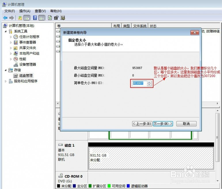 如何给移动硬盘分区 如何给移动硬盘分区