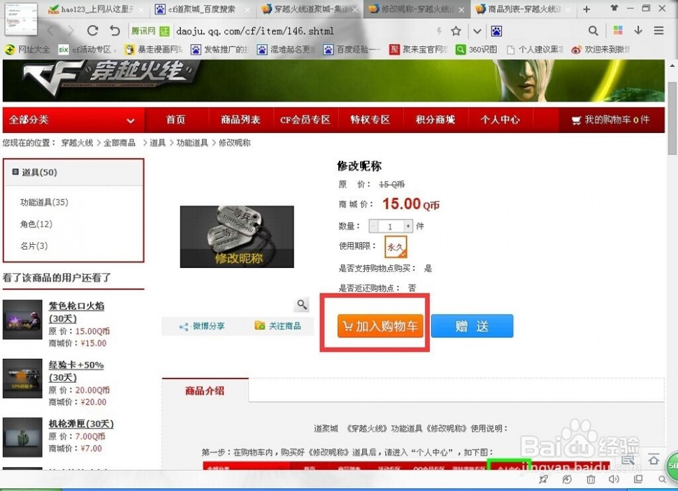 cf改名字 穿越火线怎么改名字