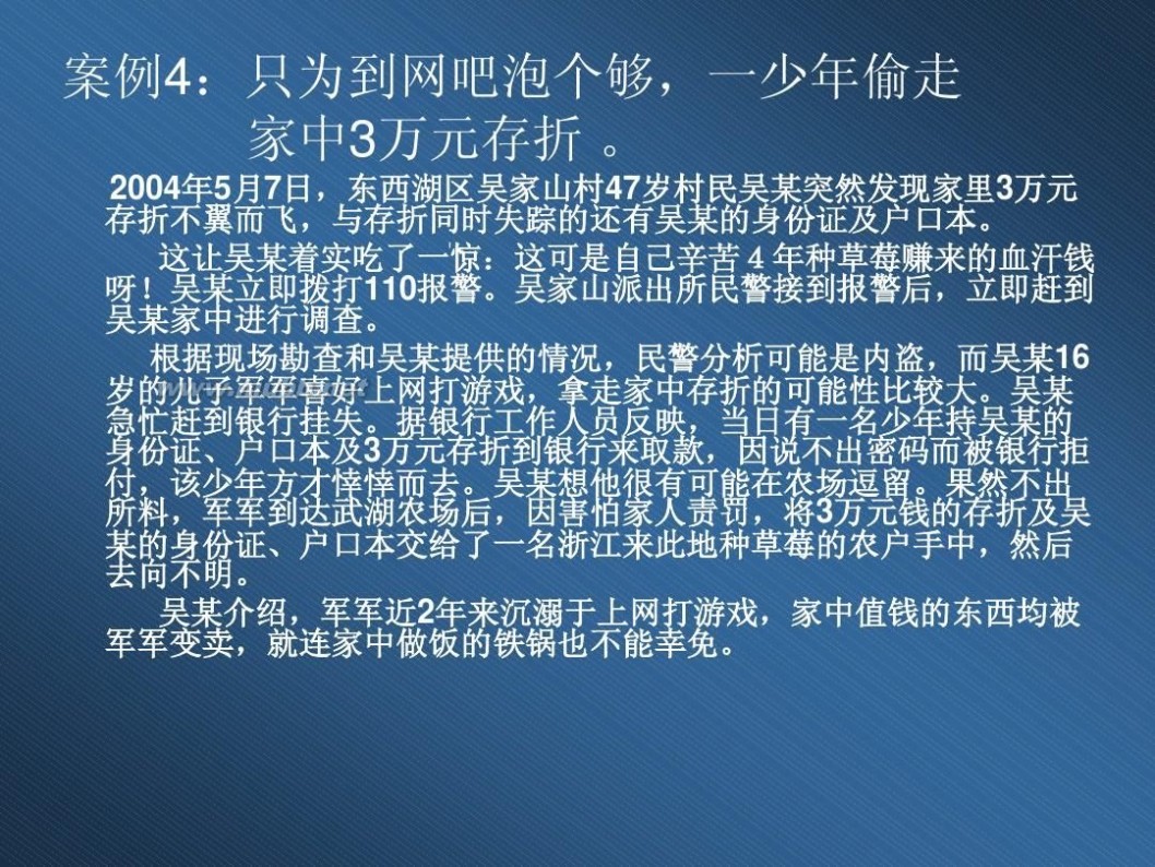 远离网吧健康成长 《远离网吧,健康成长》主题班会