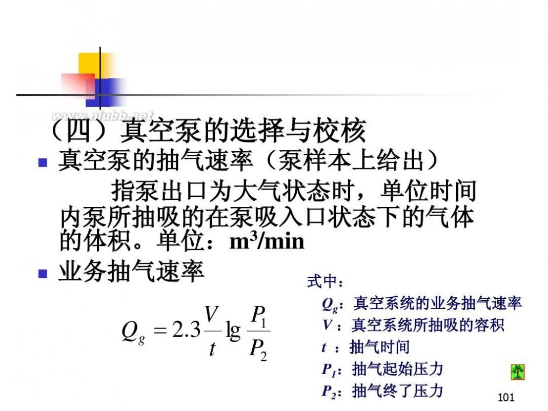 油库设计 油库设计与管理