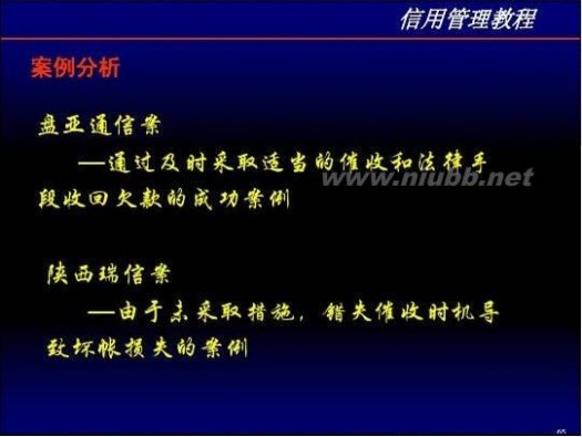 信用管理培训 信用管理培训