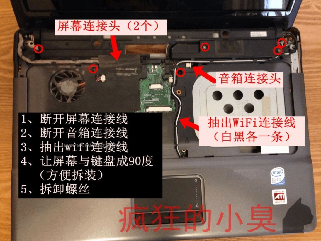 hp541拆机 Hp541拆机教程