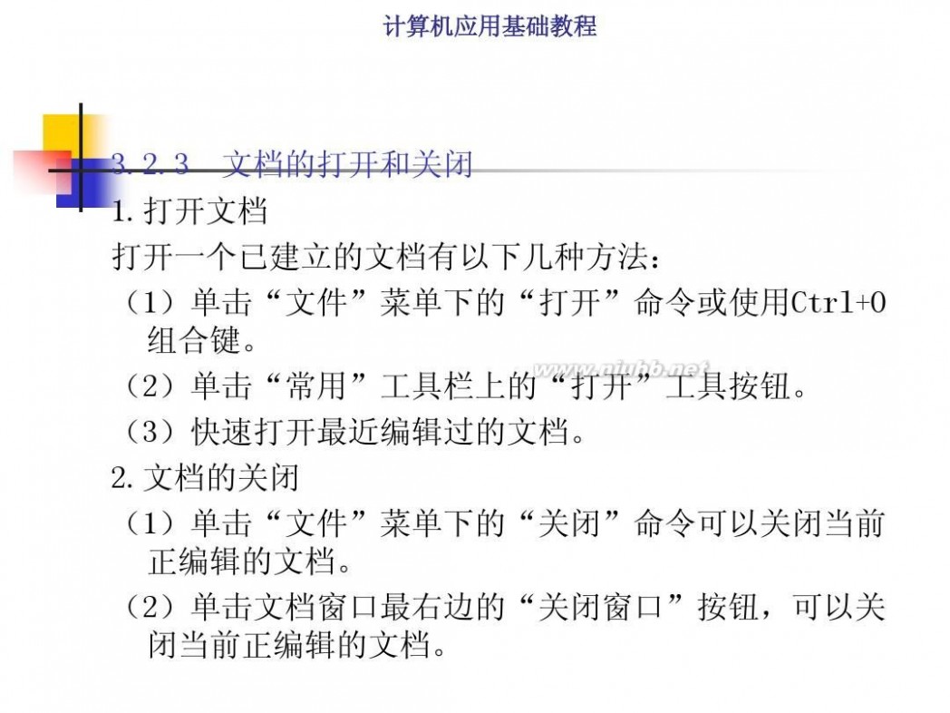 计算机基础知识教程 计算机应用基础教程PPT