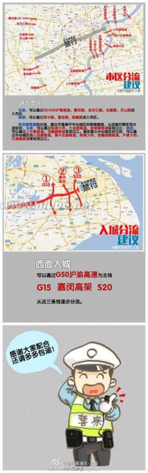 亚信峰会交通管制图 为亚信峰会安全 上海连续3天部分区域临时交通管制